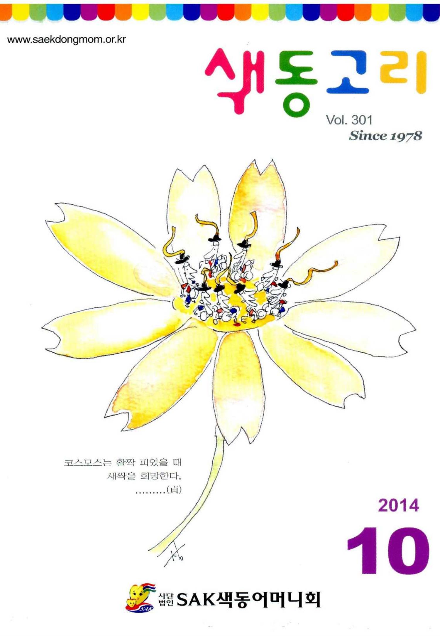색동고리 2014 196페이지