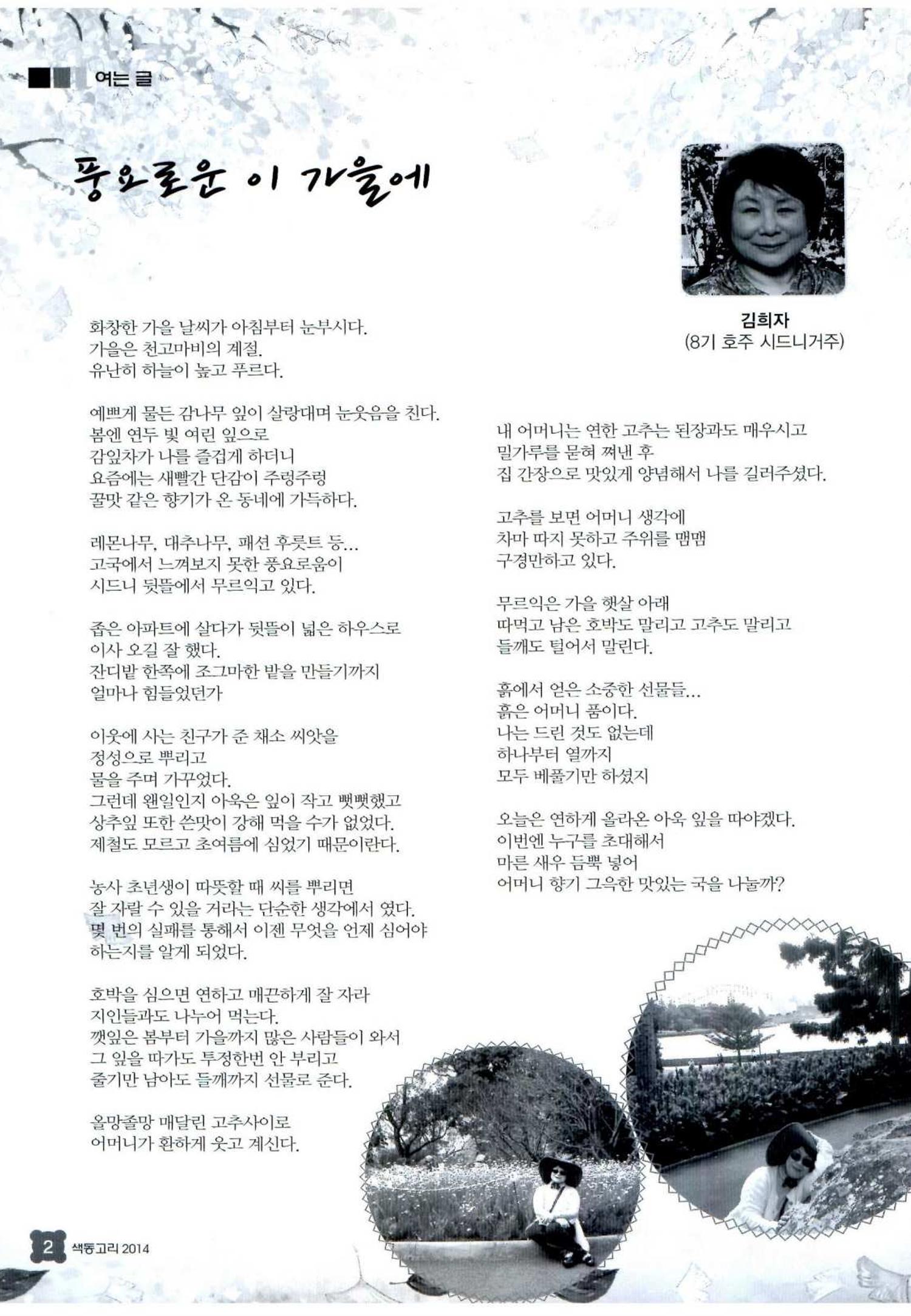 색동고리 2014 197페이지