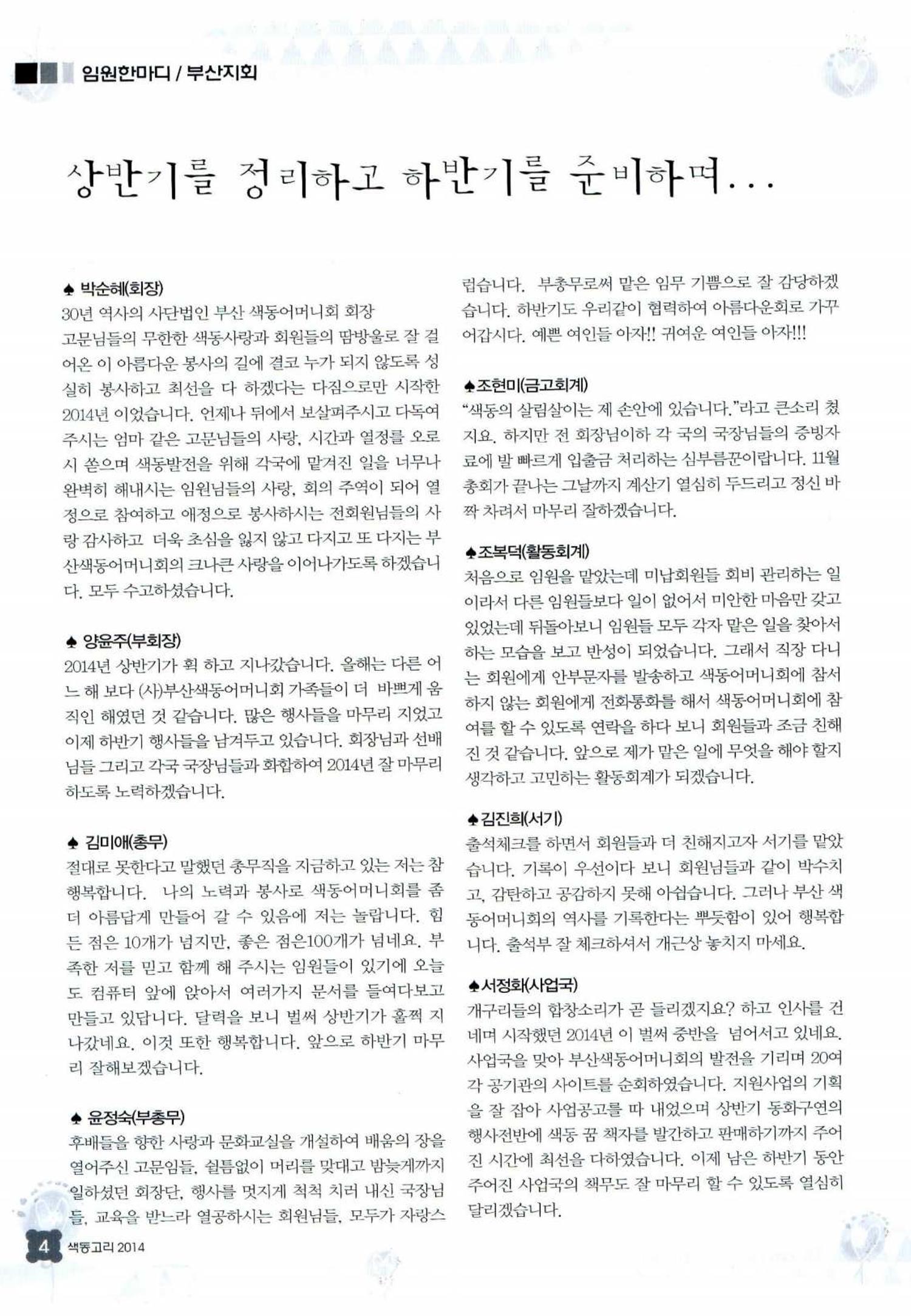 색동고리 2014 199페이지