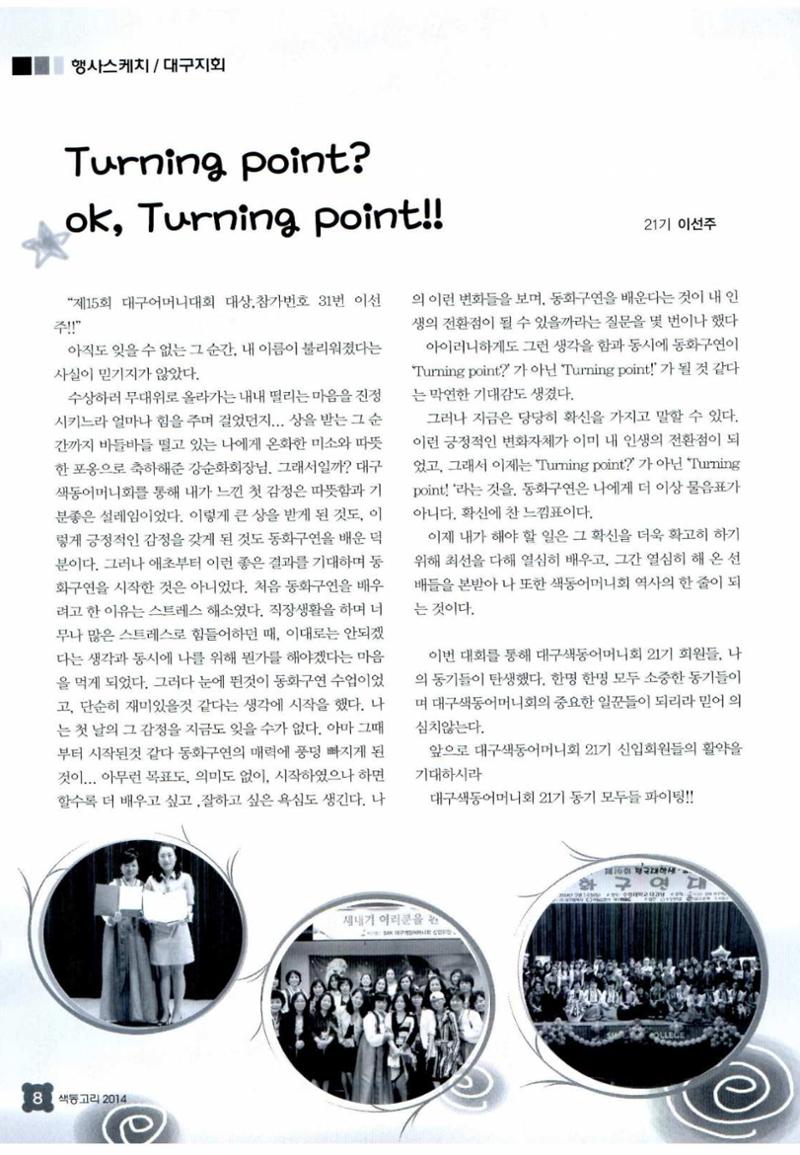 색동고리 2014 203페이지