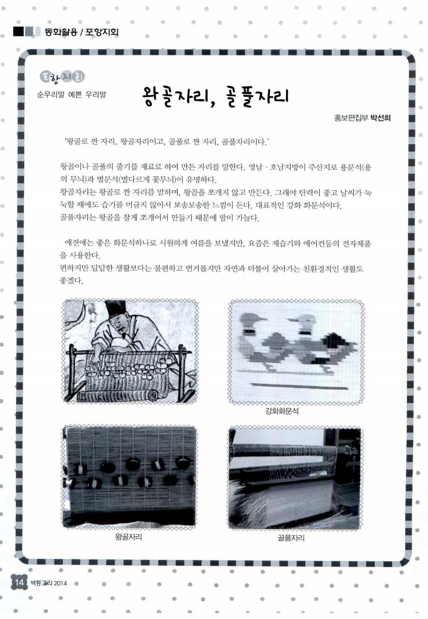색동고리 2014 209페이지