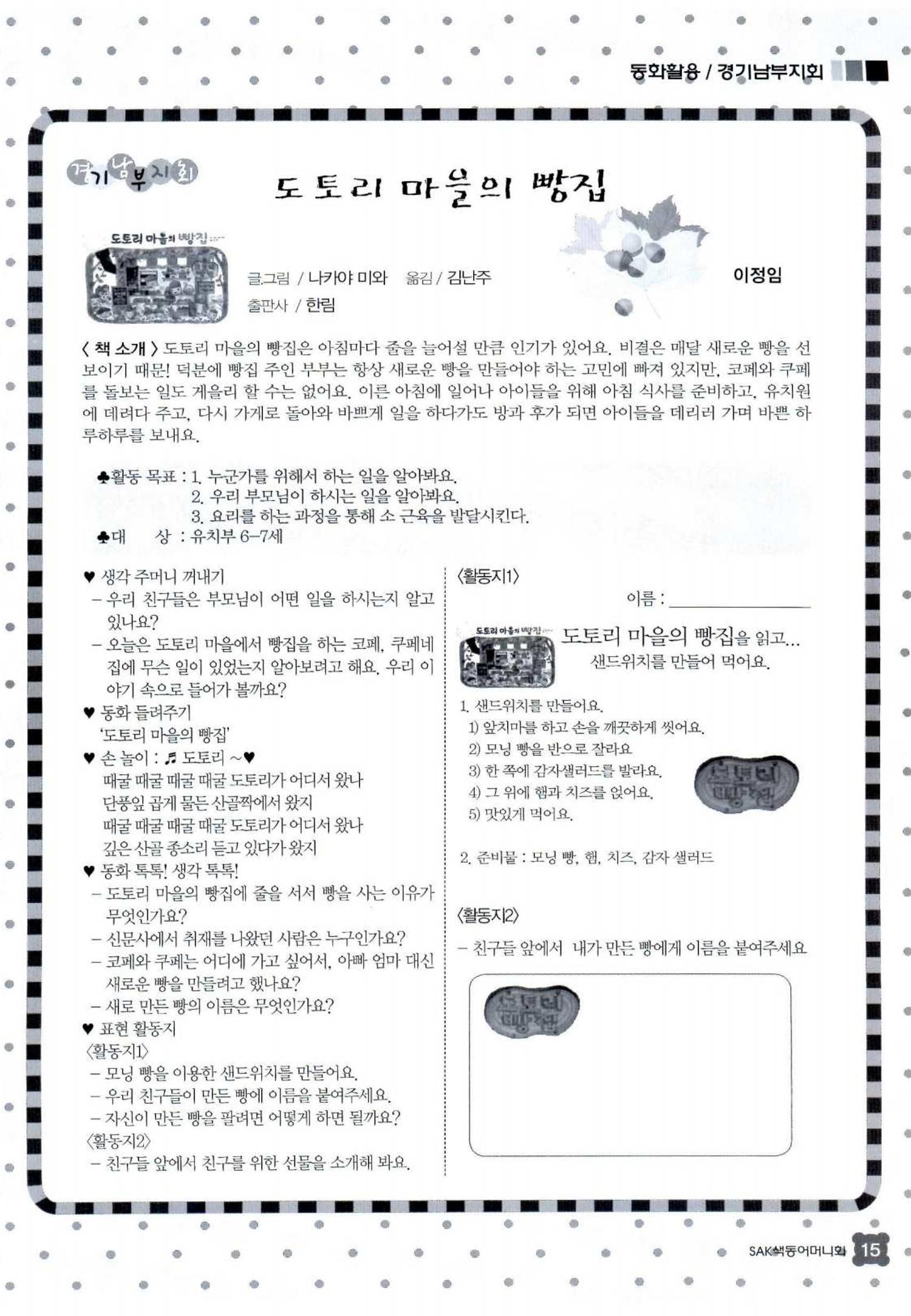색동고리 2014 210페이지