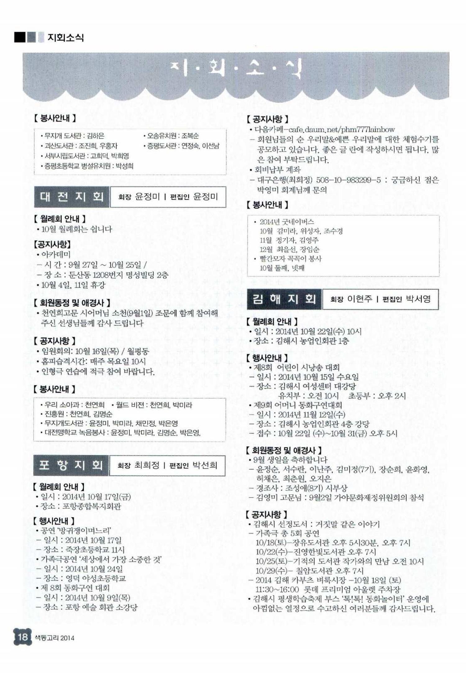 색동고리 2014 213페이지