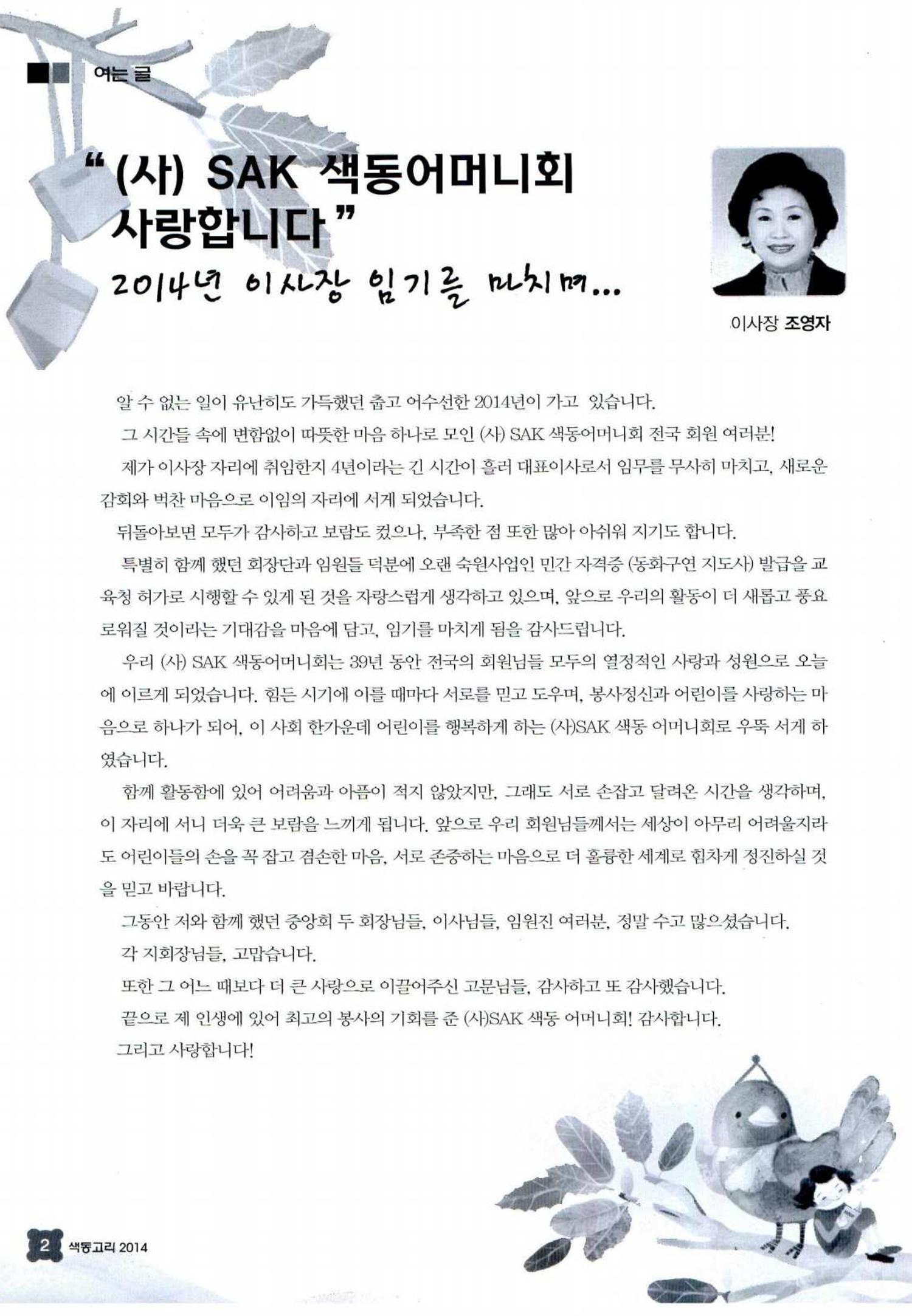 색동고리 2014 217페이지