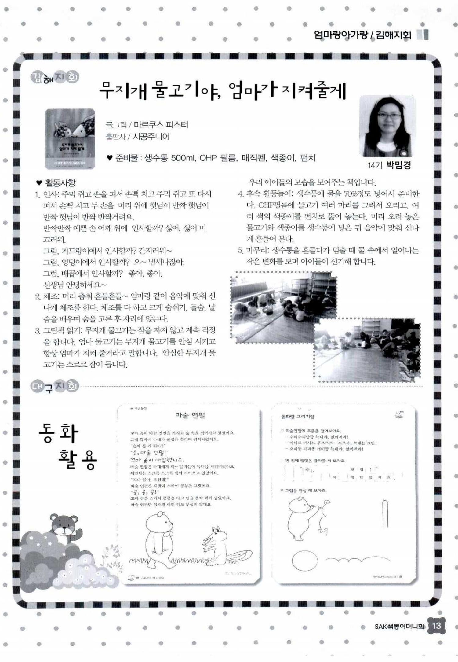 색동고리 2014 228페이지