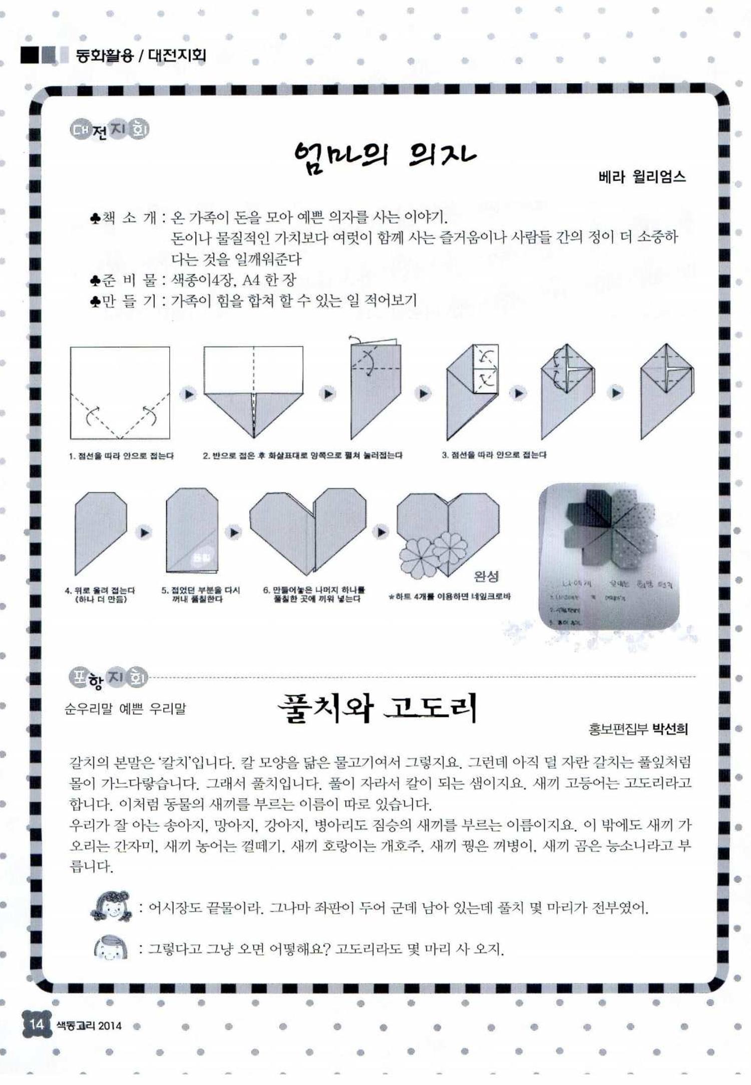 색동고리 2014 229페이지