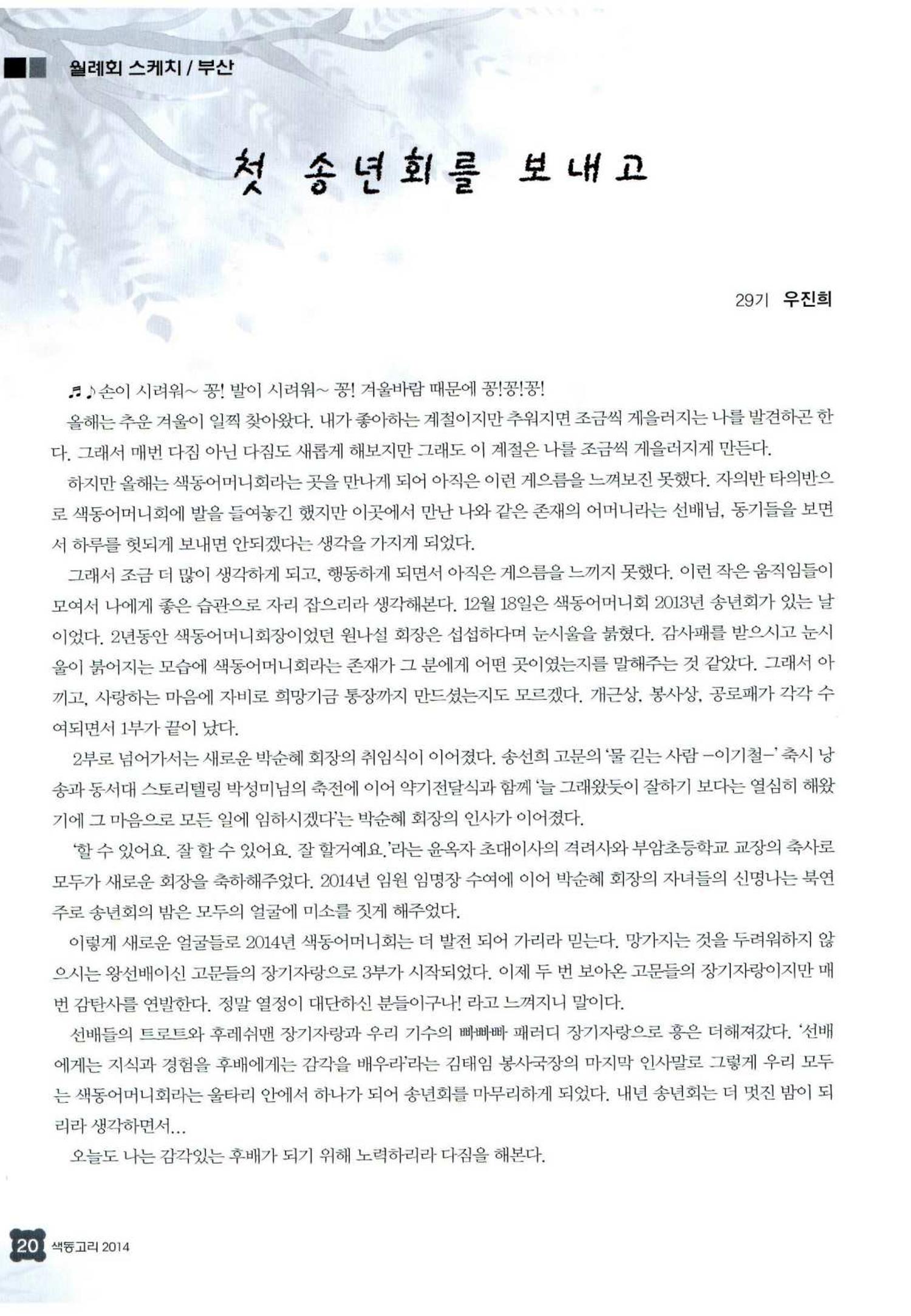 색동고리 2014 23페이지