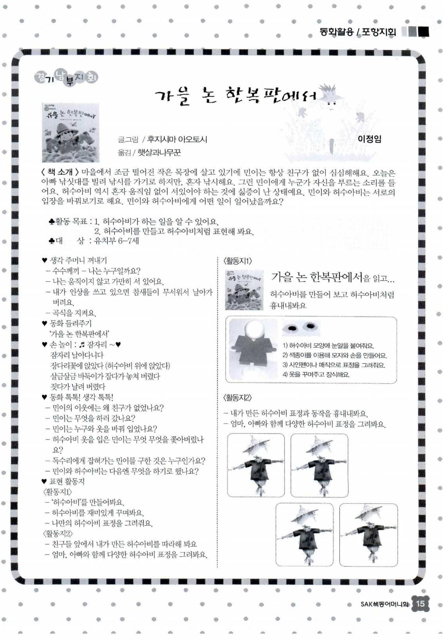 색동고리 2014 230페이지