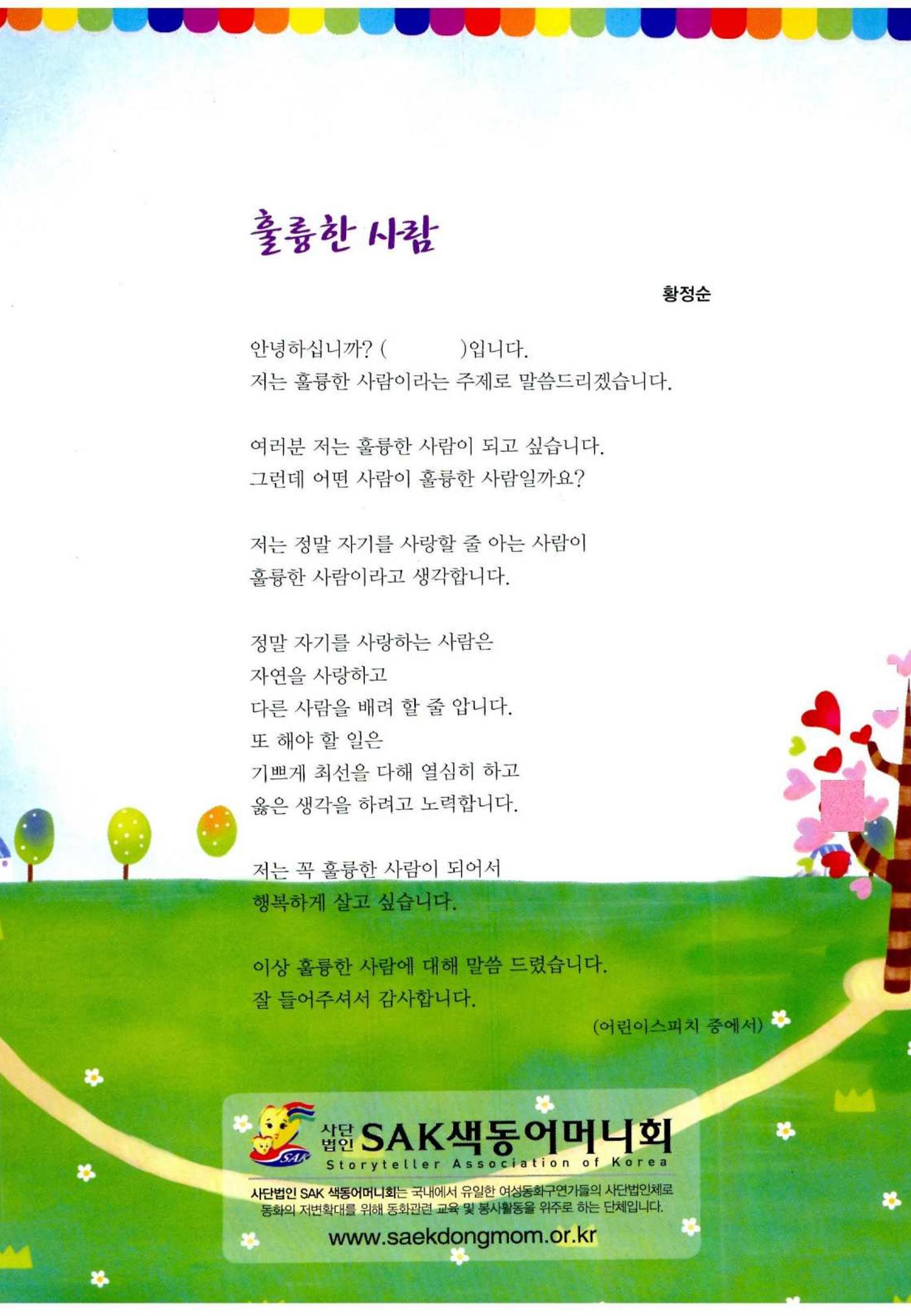 색동고리 2014 235페이지