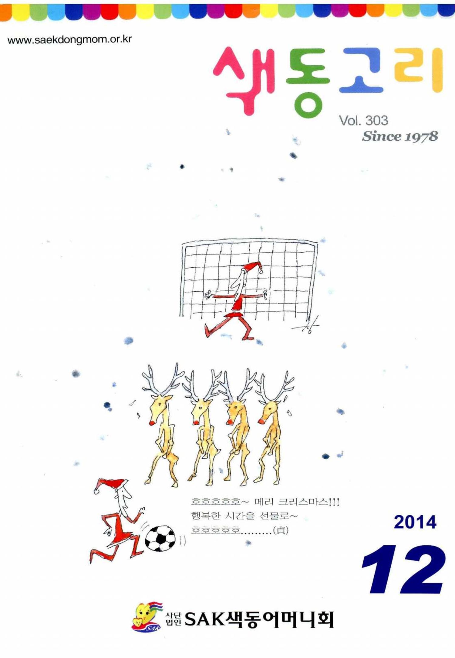 색동고리 2014 236페이지