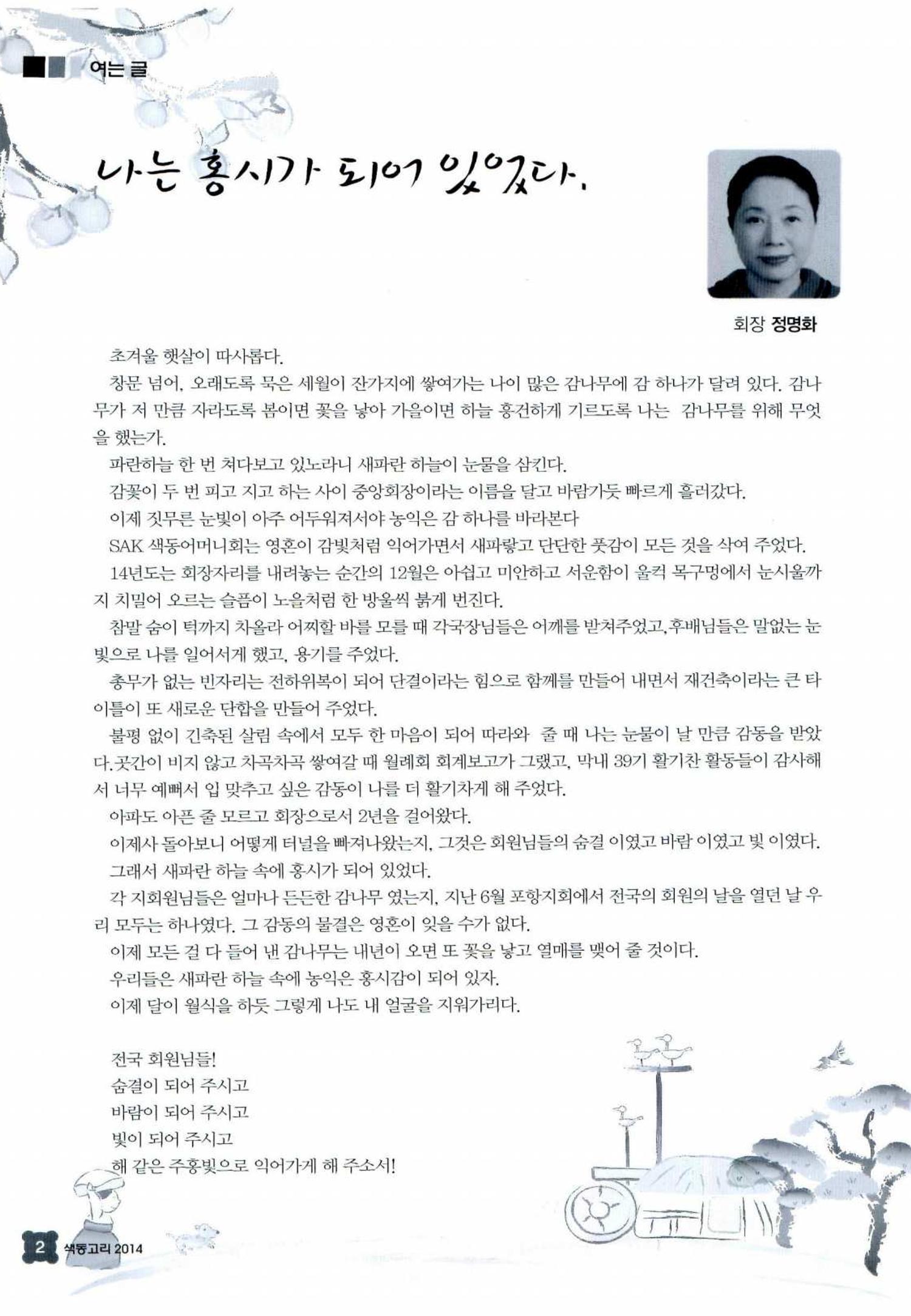 색동고리 2014 237페이지