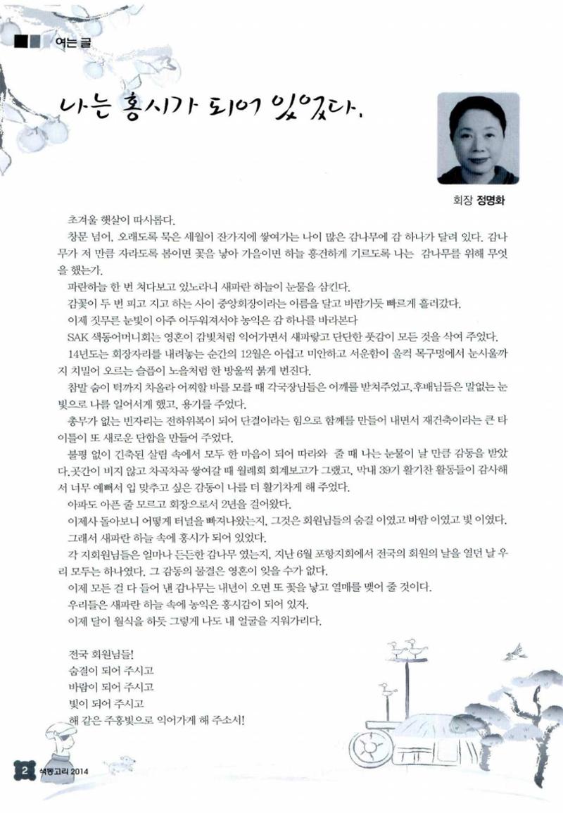 색동고리 2014 237페이지