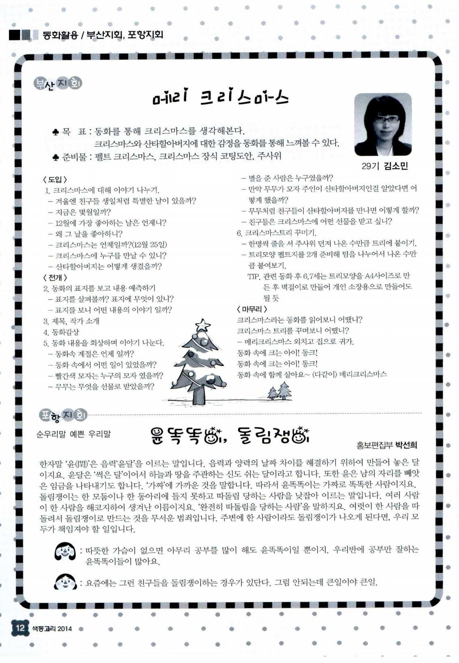색동고리 2014 247페이지