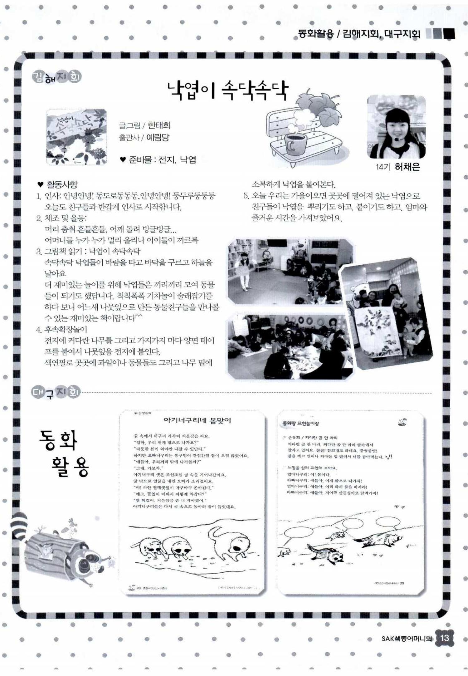 색동고리 2014 248페이지