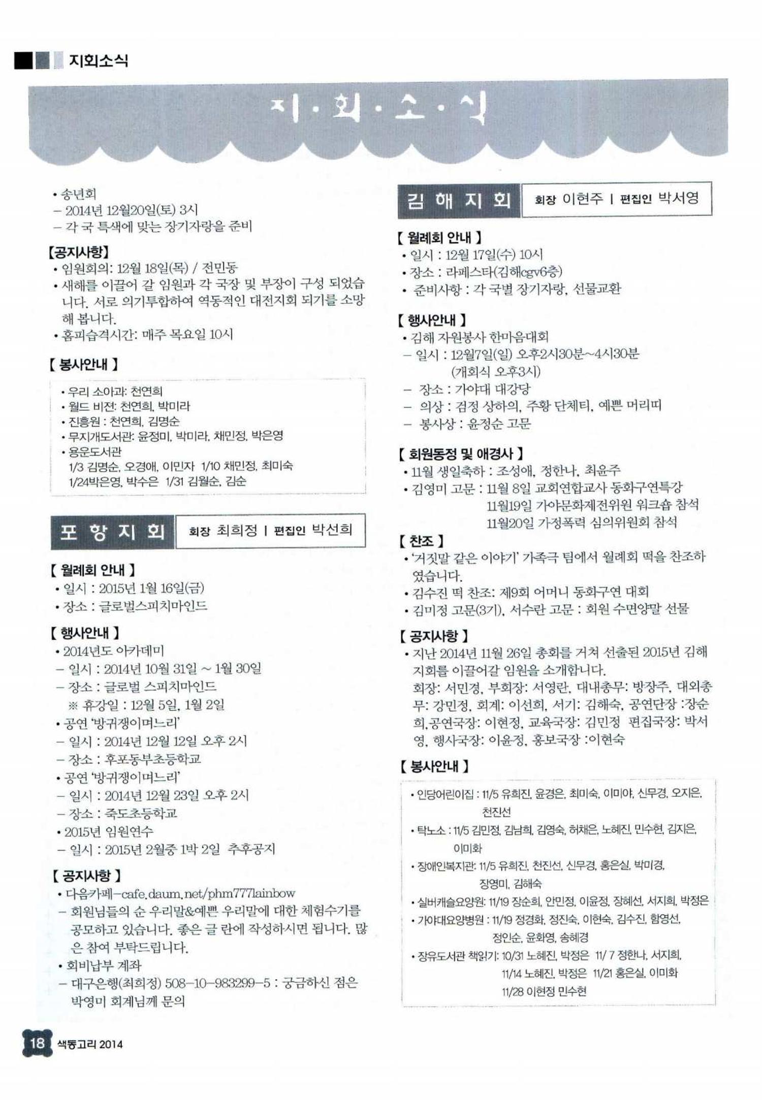 색동고리 2014 253페이지
