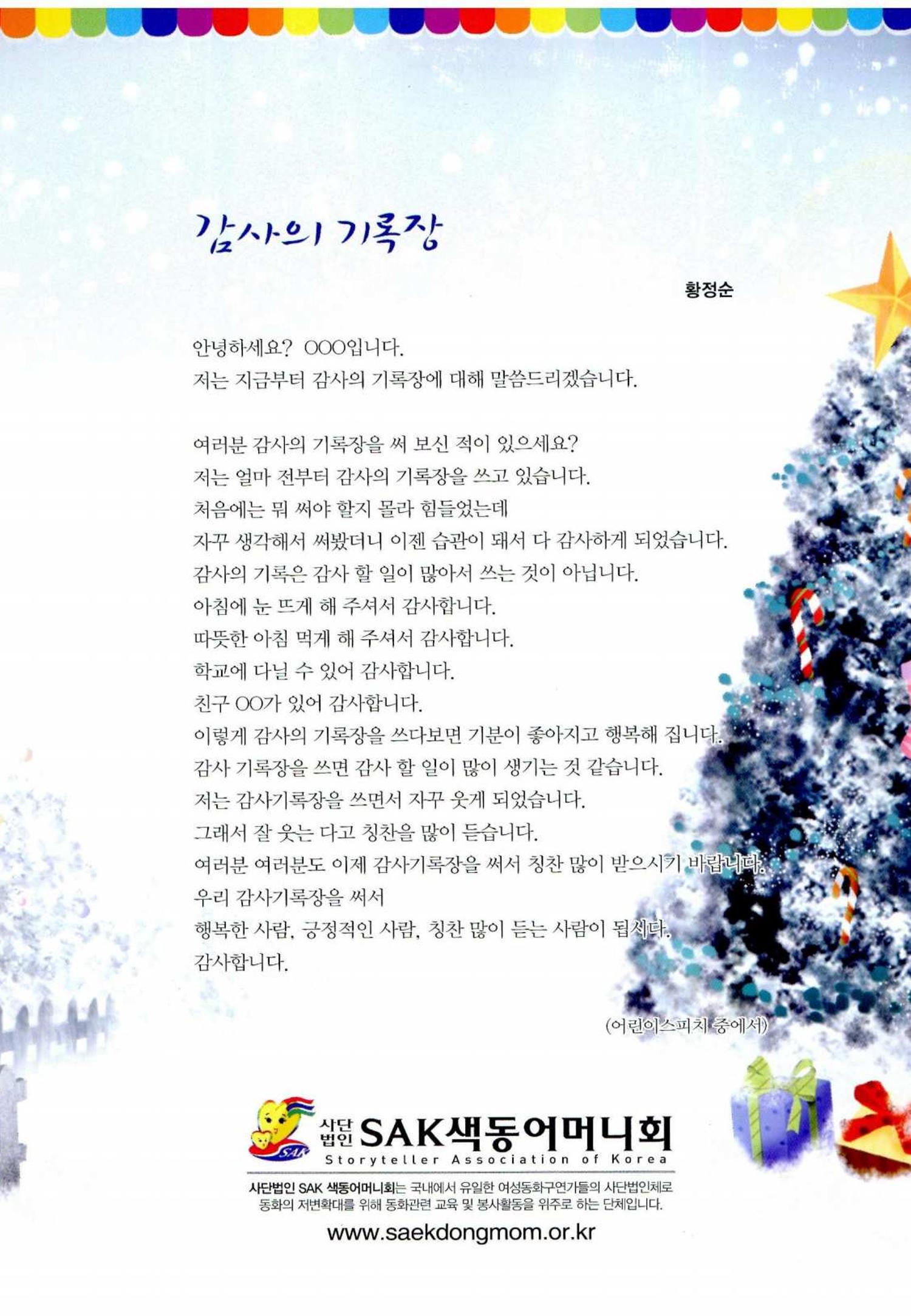 색동고리 2014 255페이지