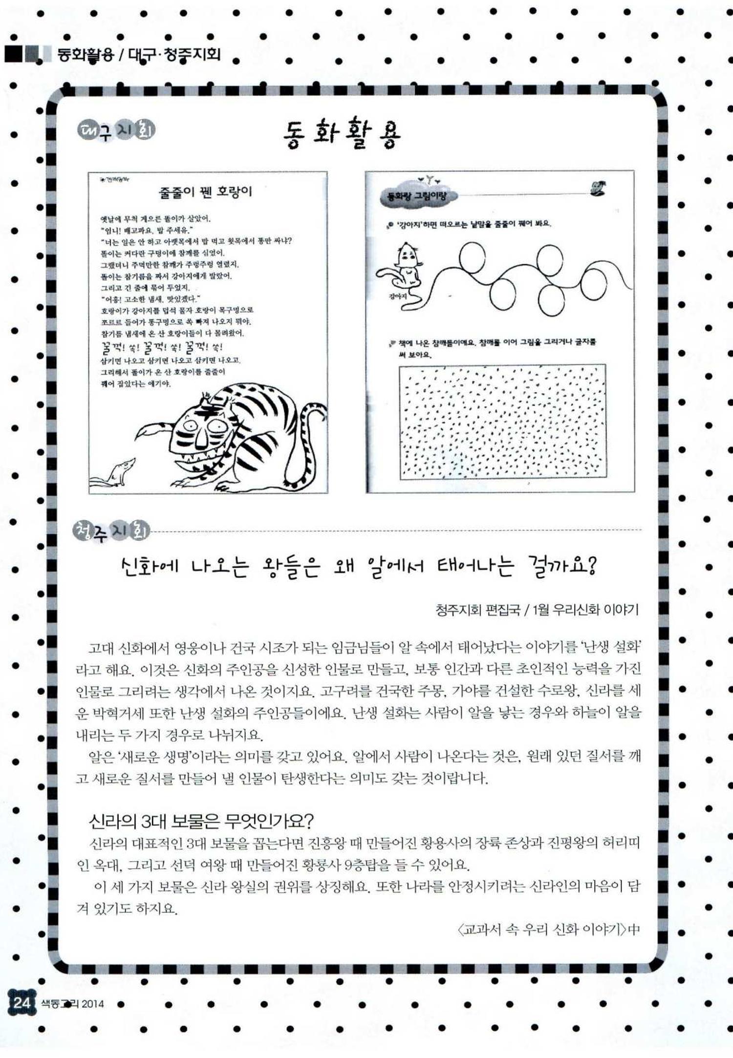 색동고리 2014 27페이지