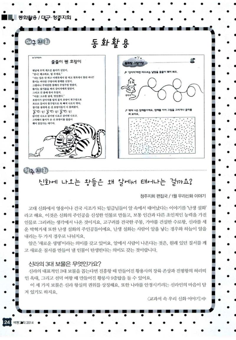 색동고리 2014 27페이지