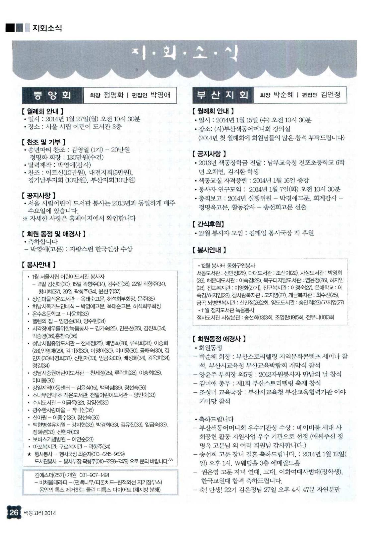 색동고리 2014 29페이지