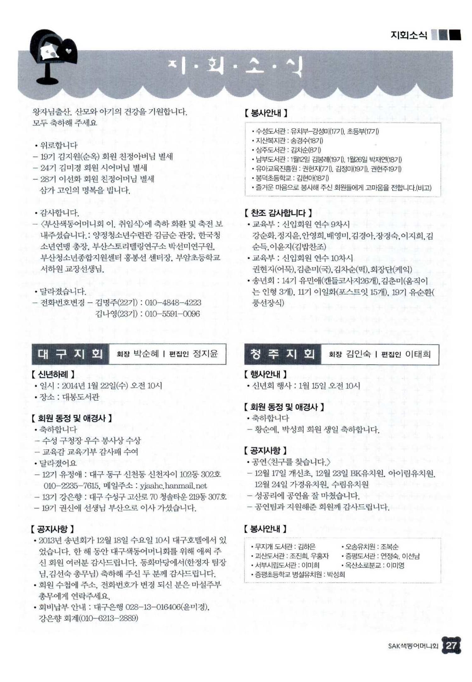 색동고리 2014 30페이지