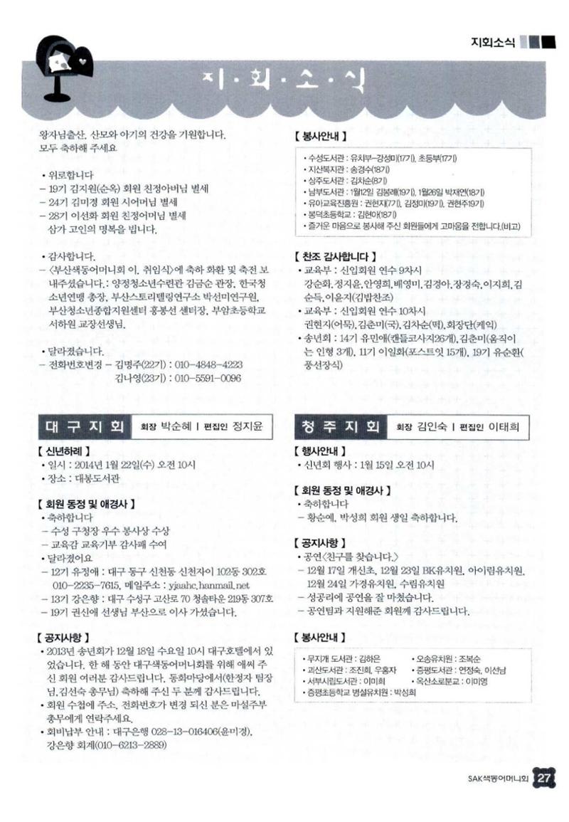 색동고리 2014 30페이지