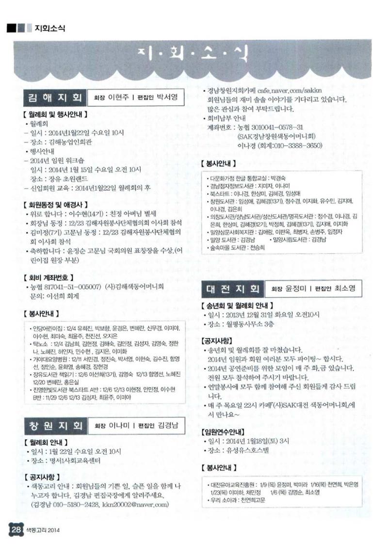 색동고리 2014 31페이지