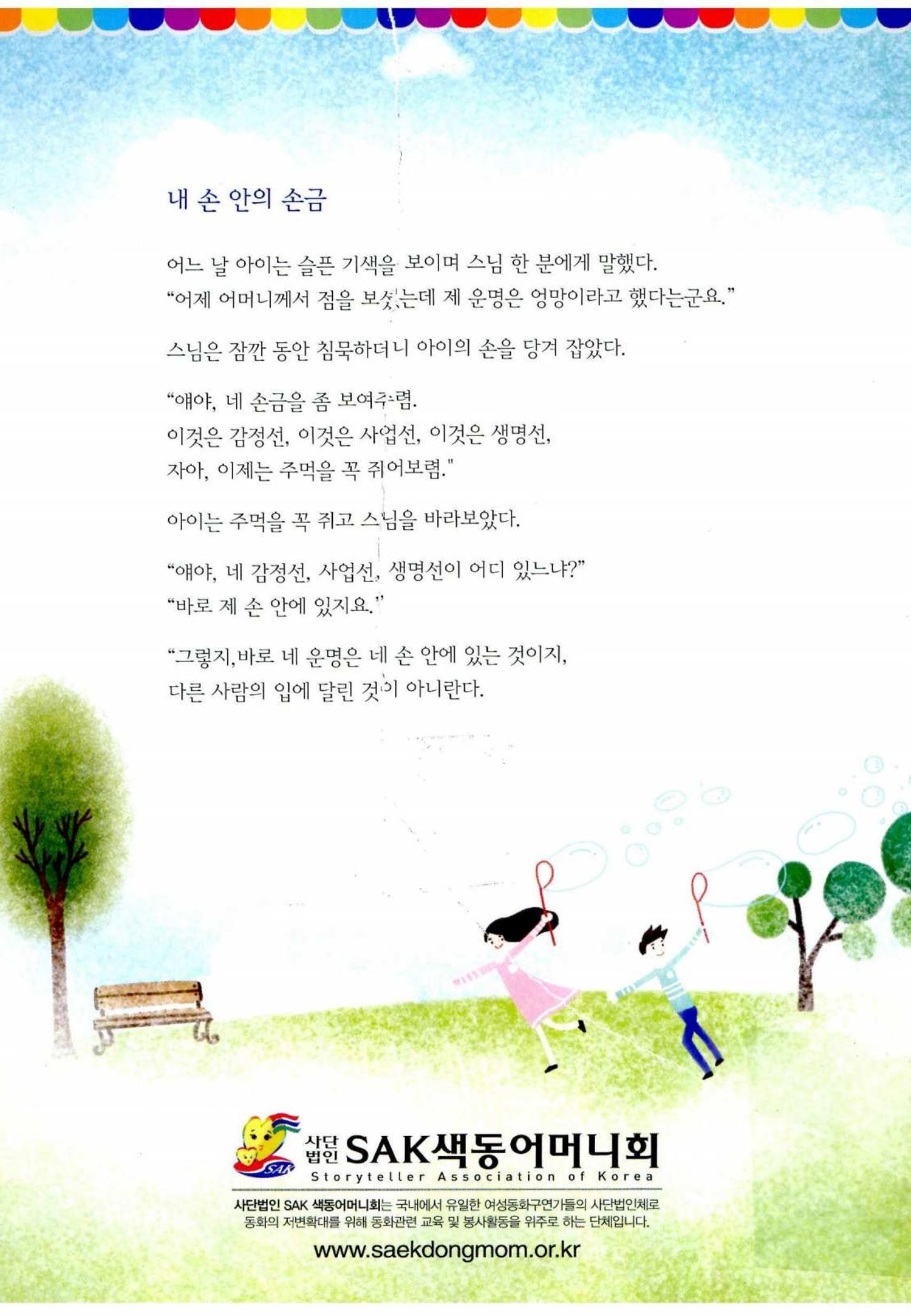 색동고리 2014 35페이지