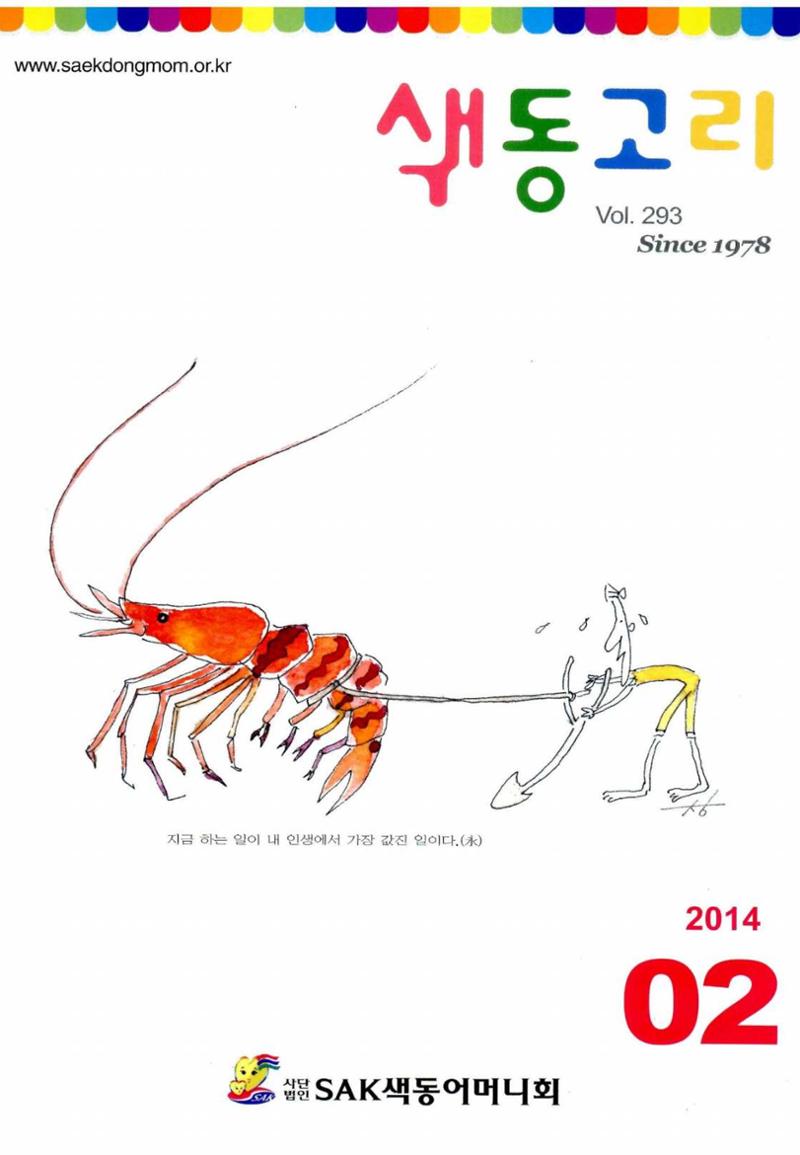 색동고리 2014 36페이지