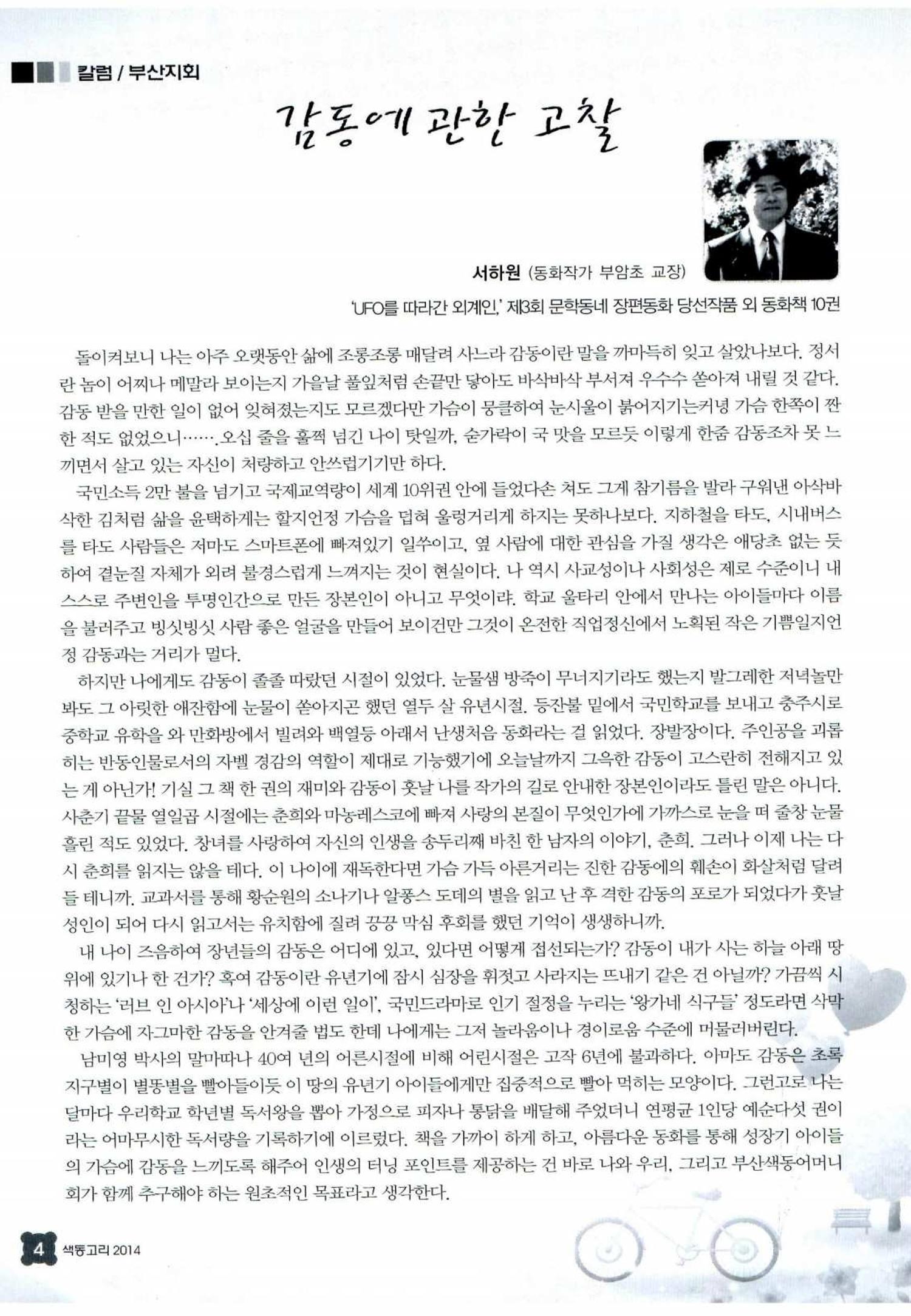 색동고리 2014 39페이지