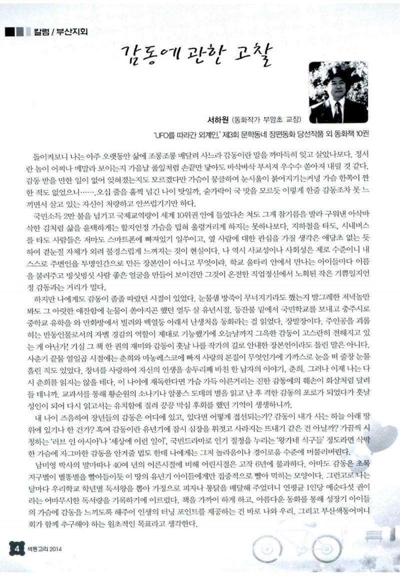 색동고리 2014 39페이지