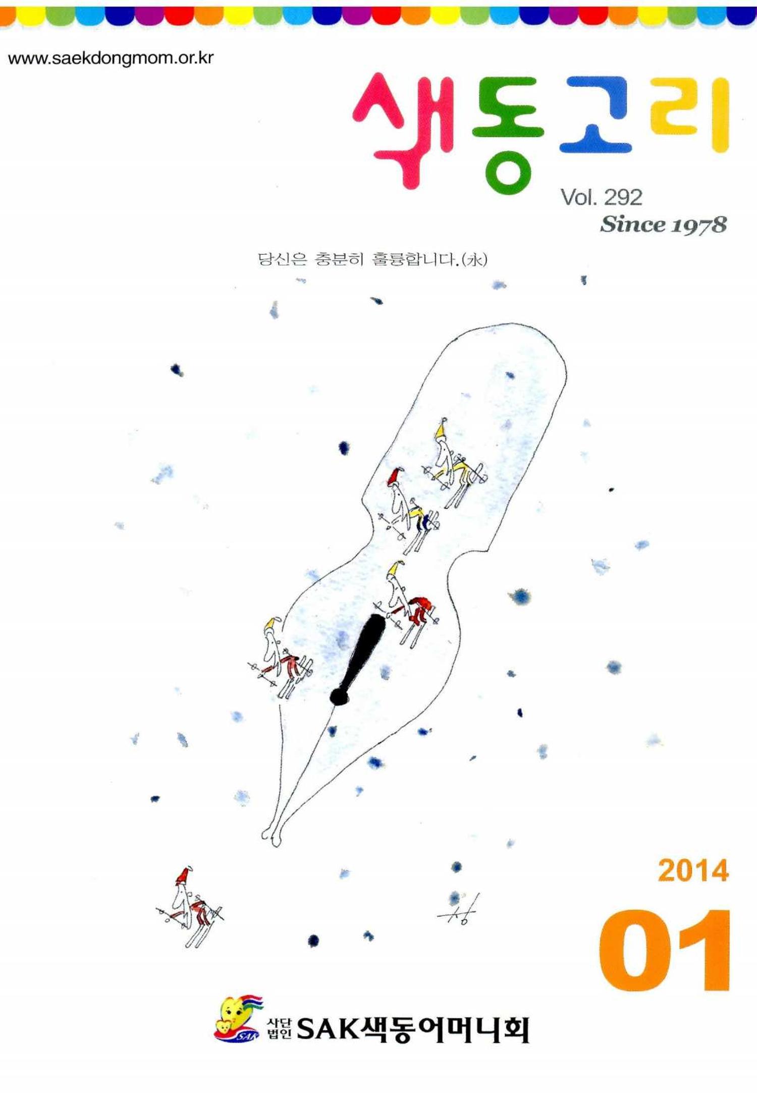 색동고리 2014 4페이지