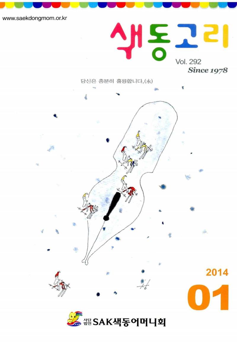 색동고리 2014 4페이지