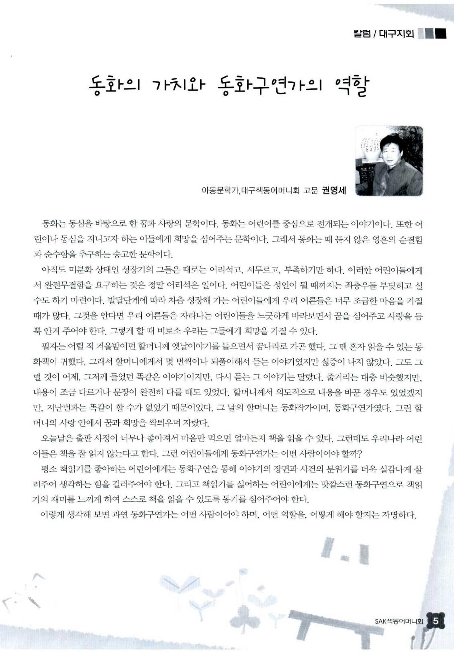 색동고리 2014 40페이지