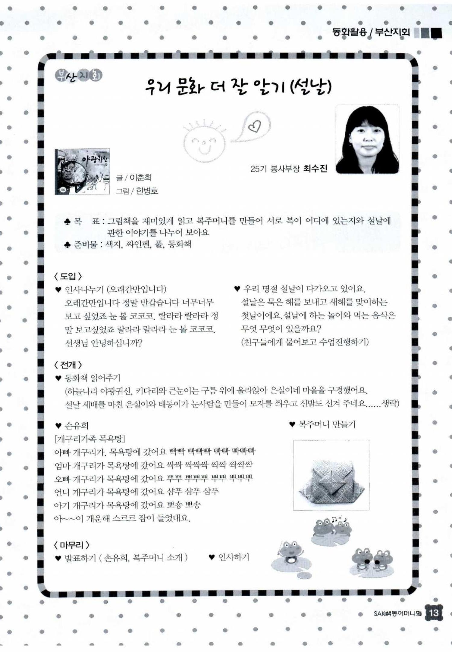 색동고리 2014 48페이지