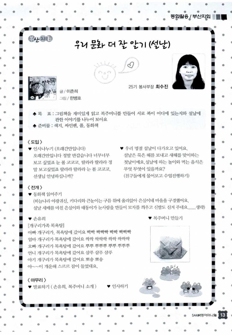 색동고리 2014 48페이지