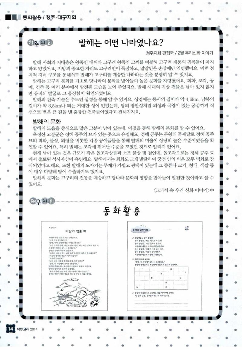 색동고리 2014 49페이지