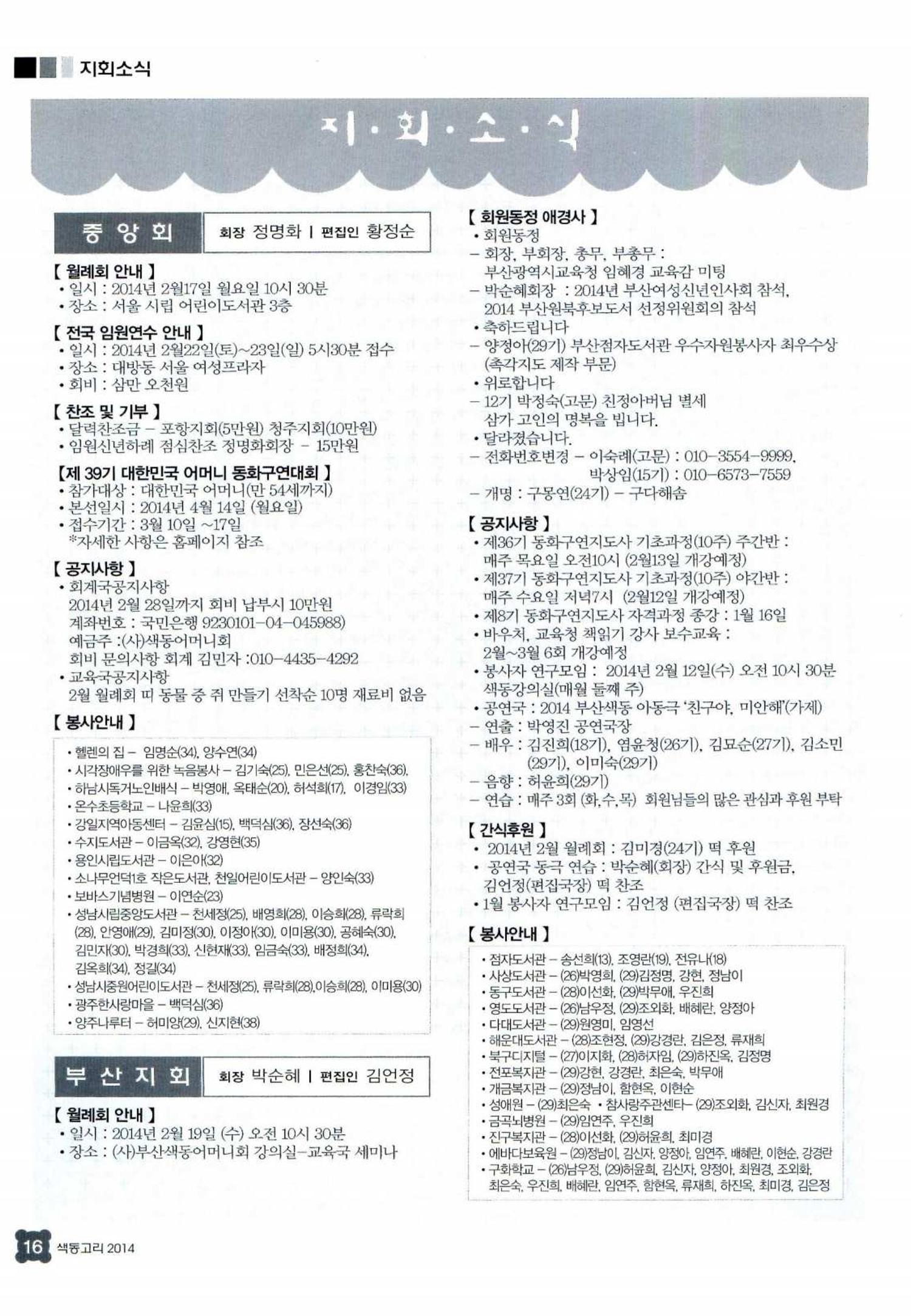 색동고리 2014 51페이지