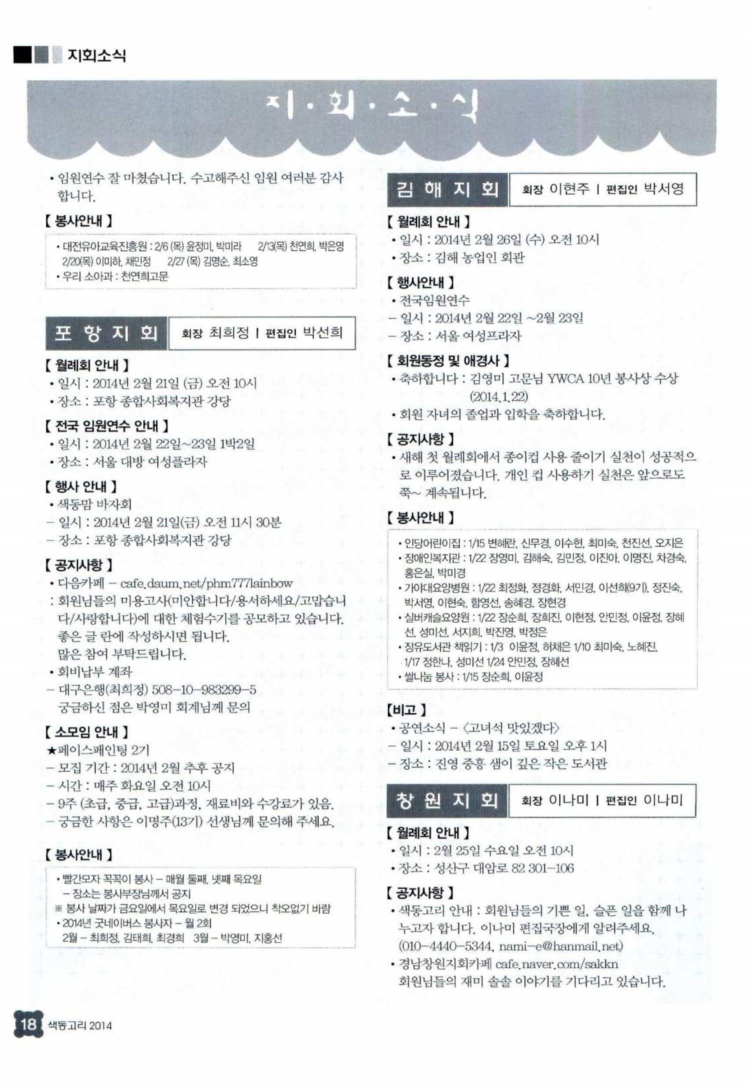 색동고리 2014 53페이지
