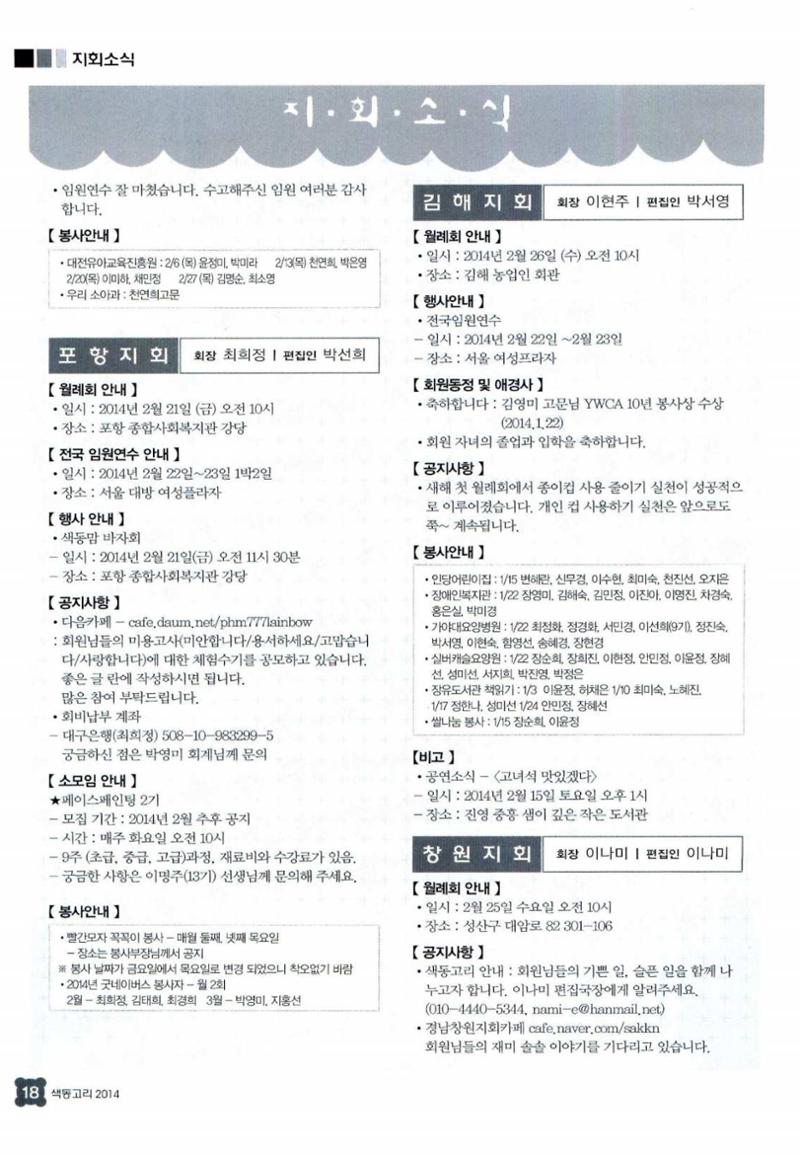 색동고리 2014 53페이지