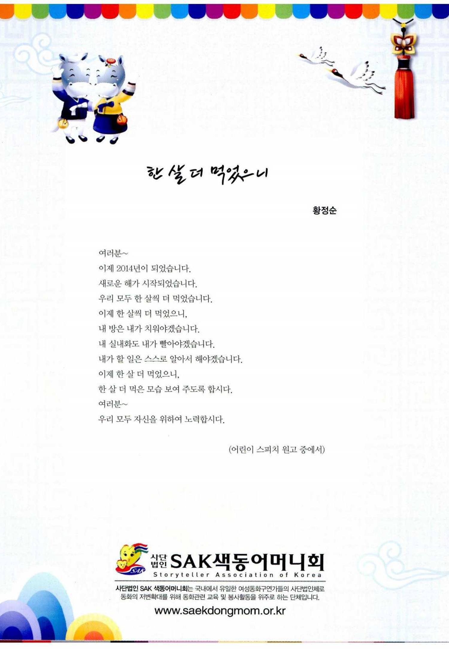 색동고리 2014 55페이지