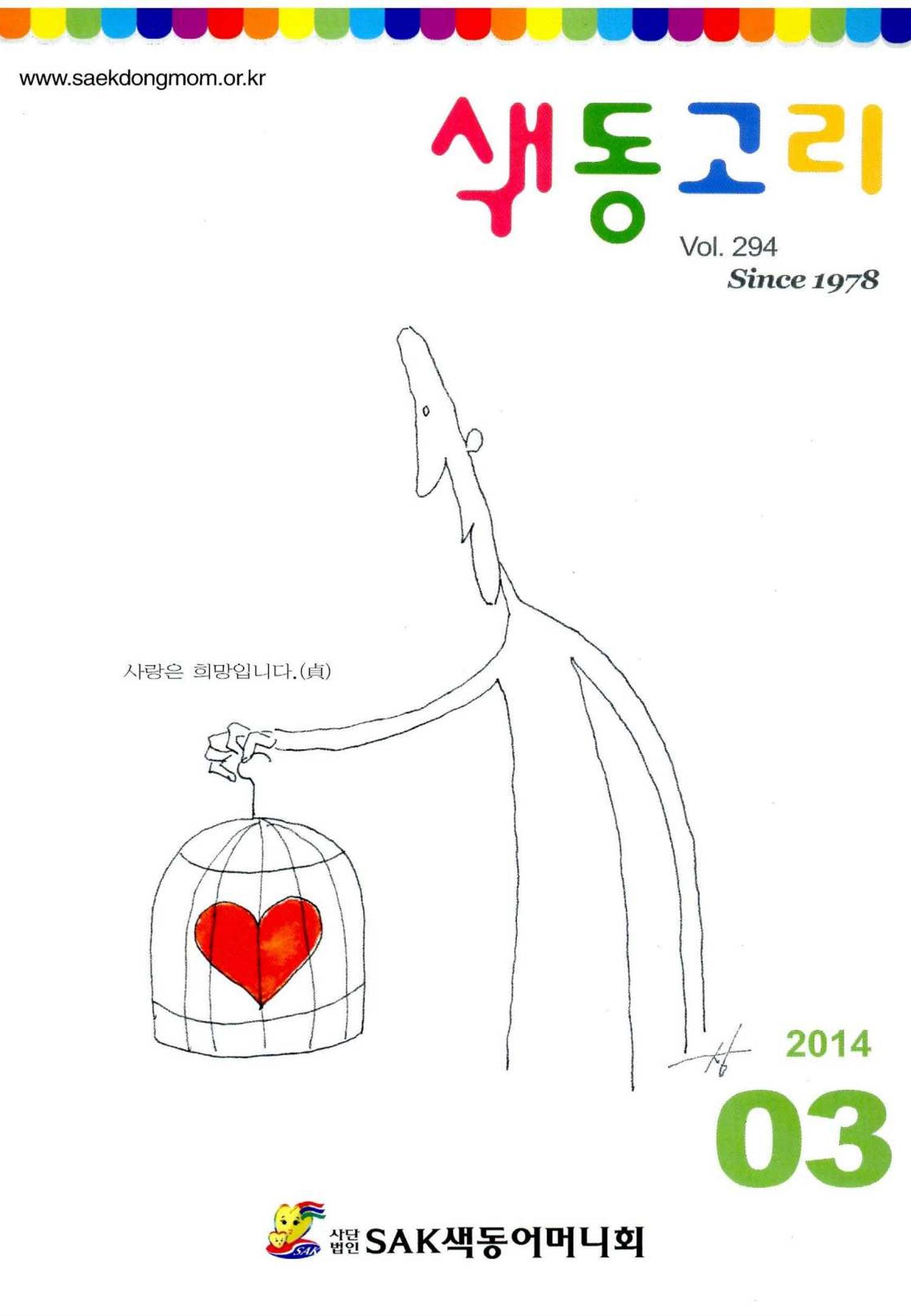 색동고리 2014 56페이지
