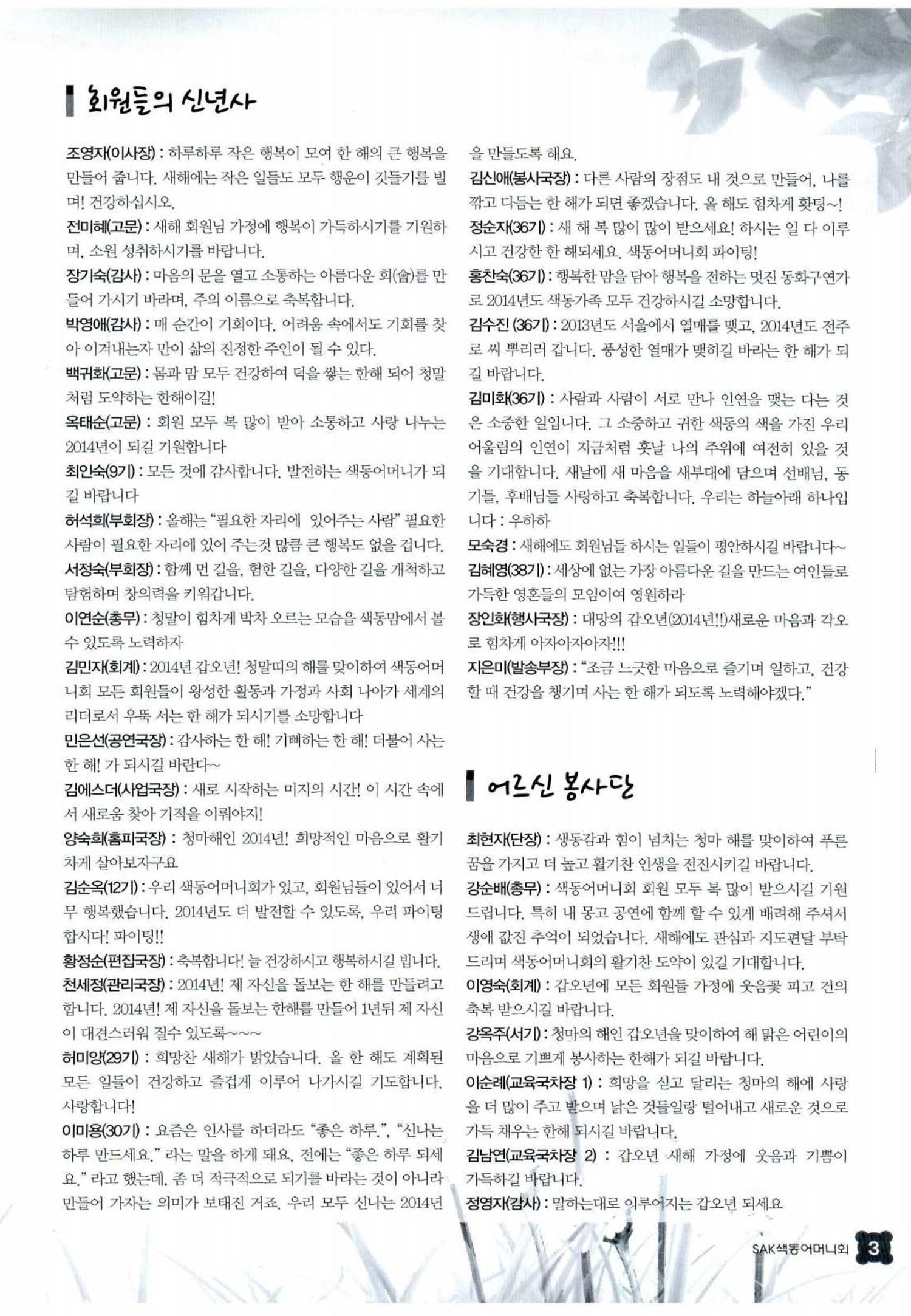 색동고리 2014 6페이지