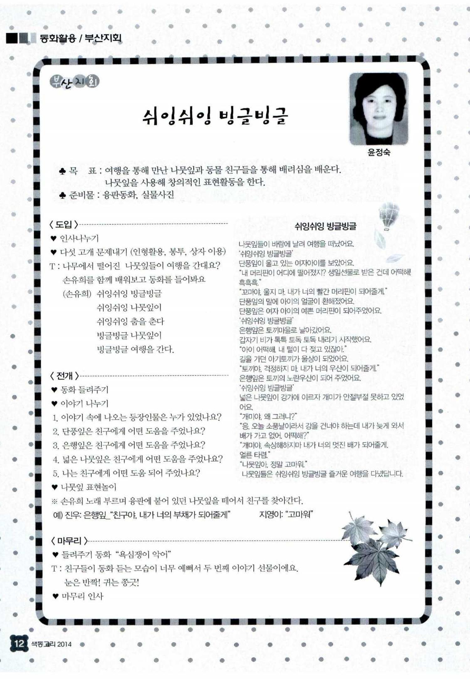 색동고리 2014 67페이지