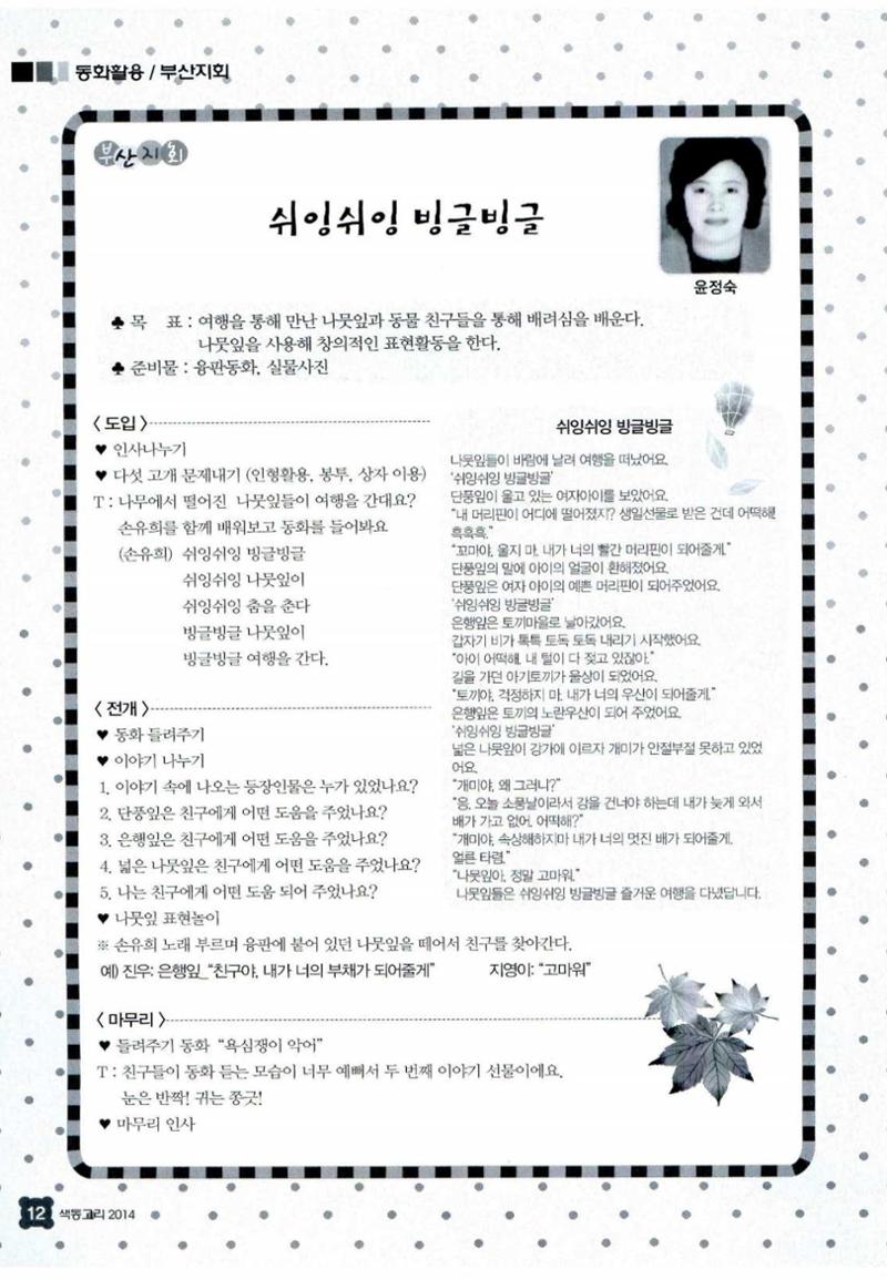 색동고리 2014 67페이지