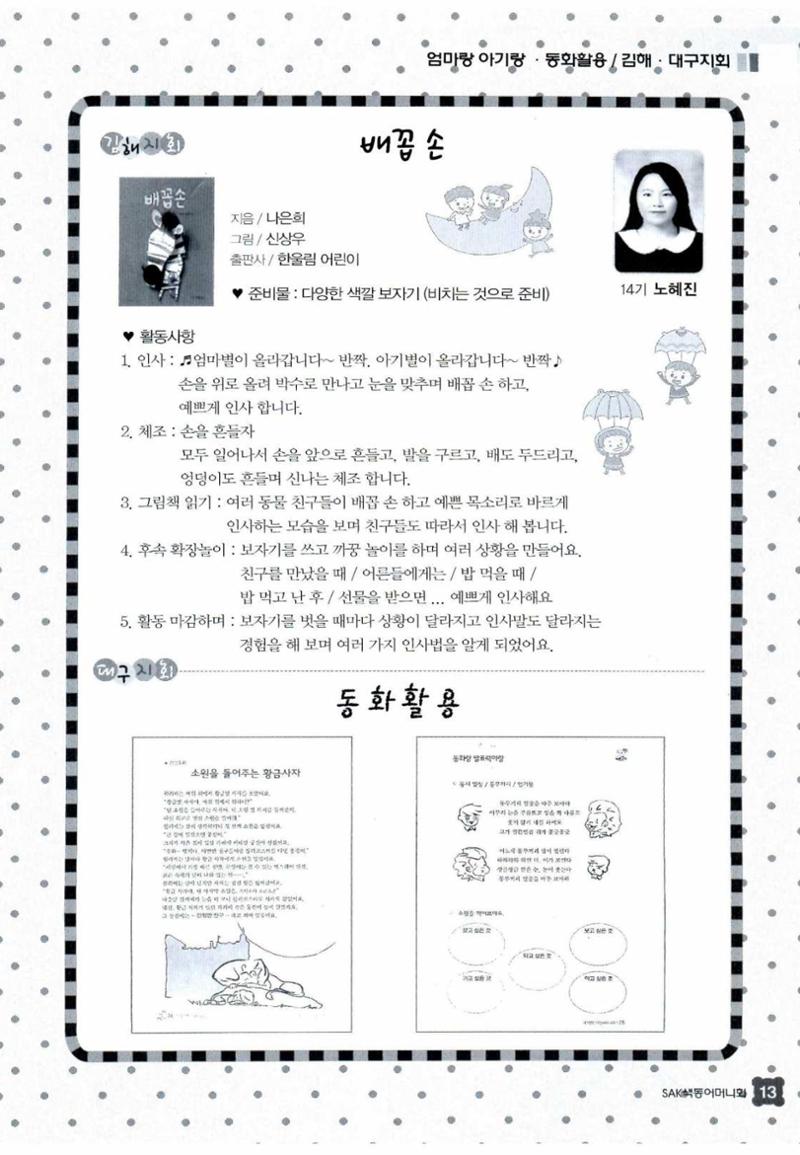 색동고리 2014 68페이지