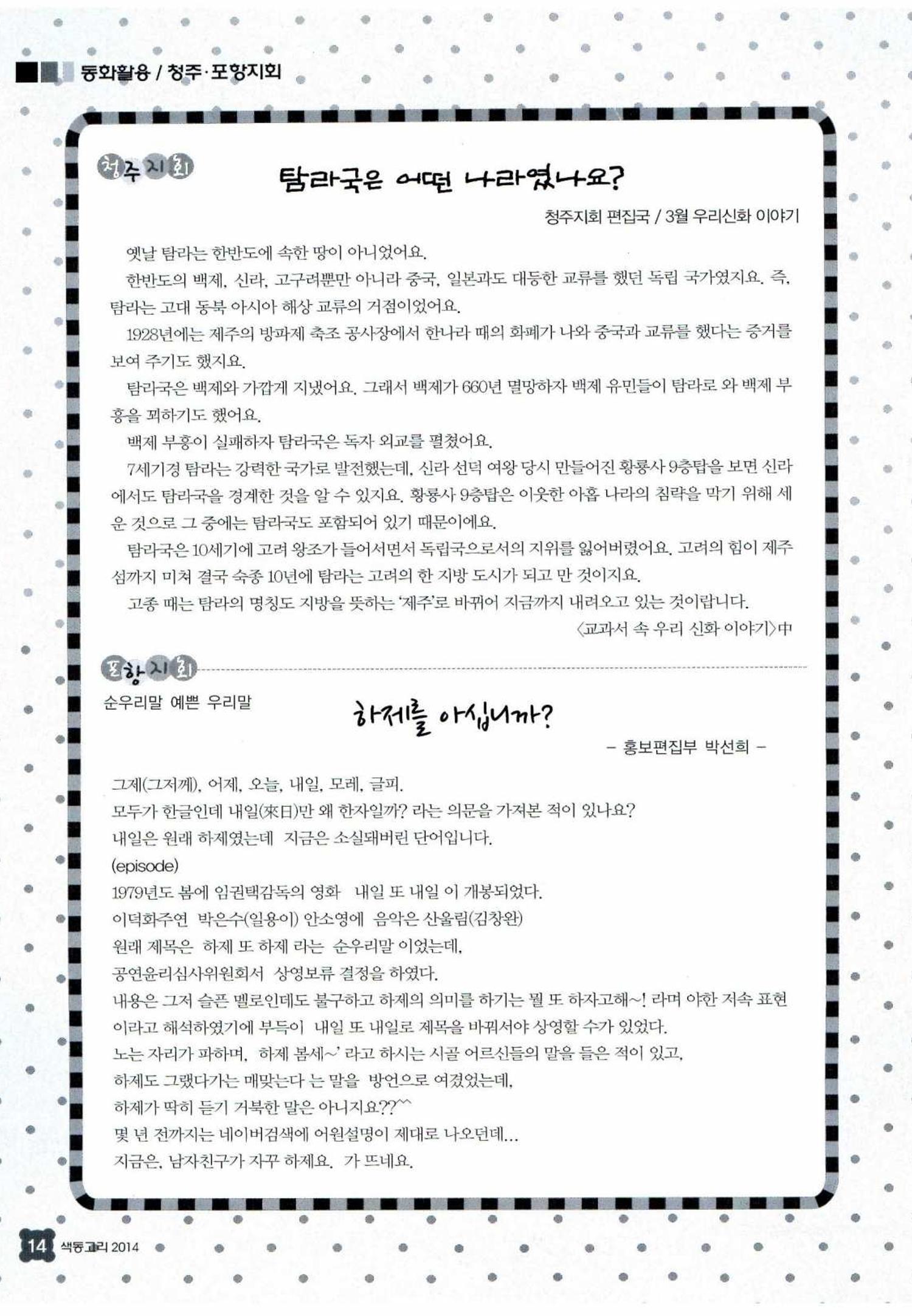 색동고리 2014 69페이지