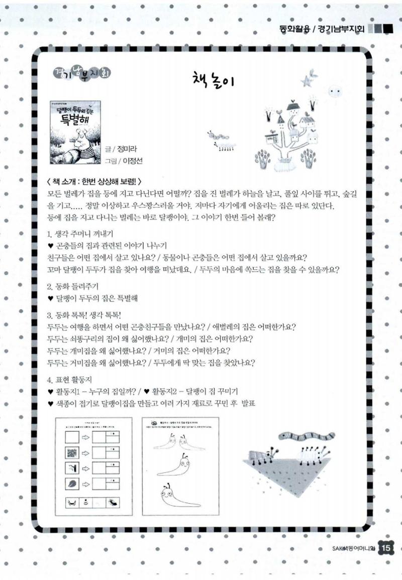 색동고리 2014 70페이지