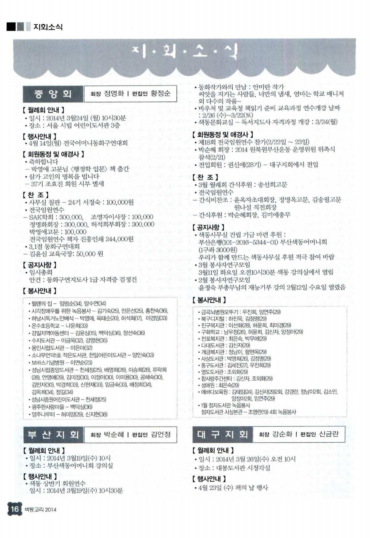 색동고리 2014 71페이지