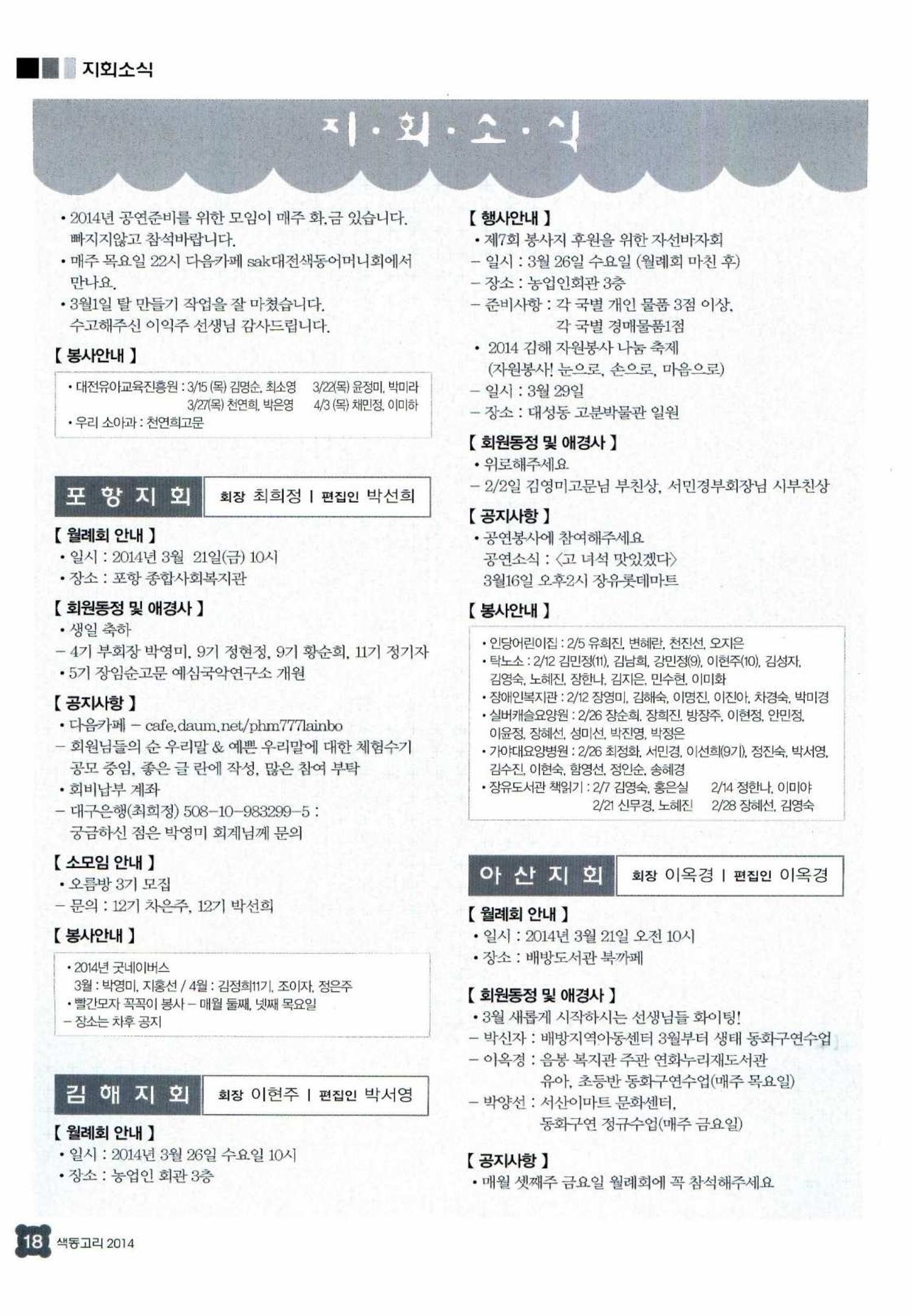색동고리 2014 73페이지