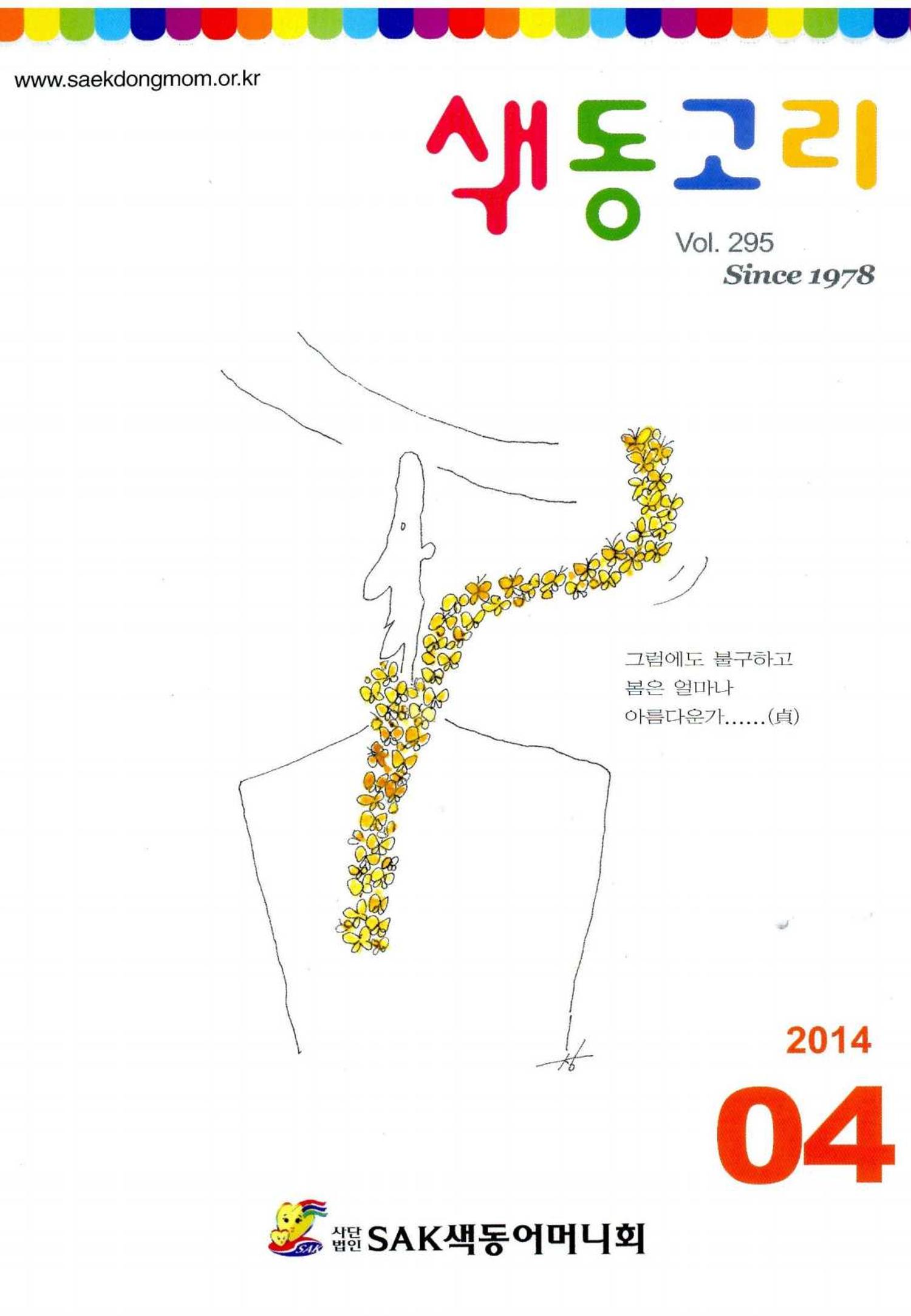 색동고리 2014 76페이지